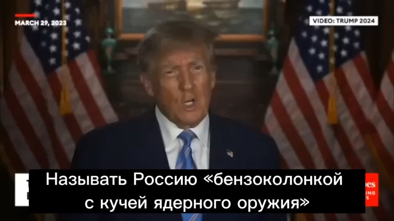 Трамп о России !