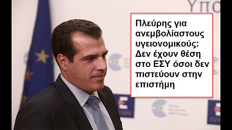 Πλεύρης και Μητσοτάκης συνεχίζουν να παίρνουν παράσημα όπου πάνε απο τους υγειονομικούς σε αναστολή