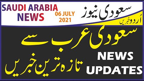 Saudi News Today 06 July 2021 From Saudi Arabia Urdu and Hindi