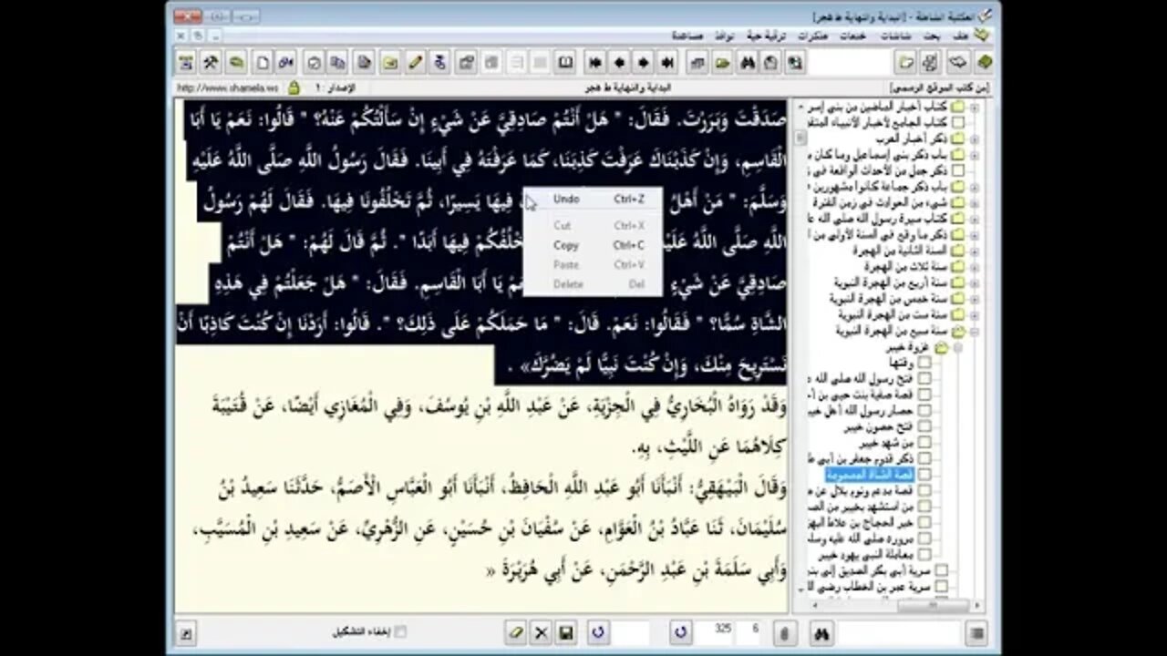 152 ـ المجلس رقم 152 من موسوعة البداية والنهاية ورقم 76 من السيرة النبوية
