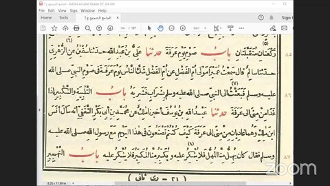 11 - المجلس الحادي عشر من مجالس : صحيح الإمام البخاري رضي الله عنه، ‌‌‌‌‌:‌‌‌‌‌‌‌‌‌‌‌‌باب الاستعفاف