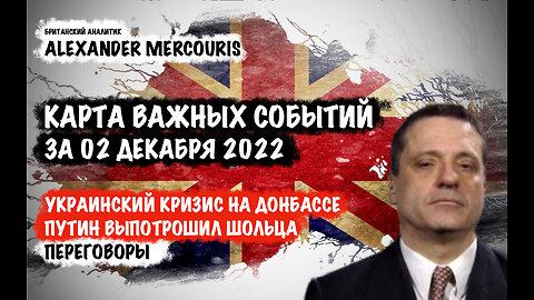 Украинский кризис на Донбассе. Путин выпотрошил Шольца | Александр Меркурис | Alexander Mercouris