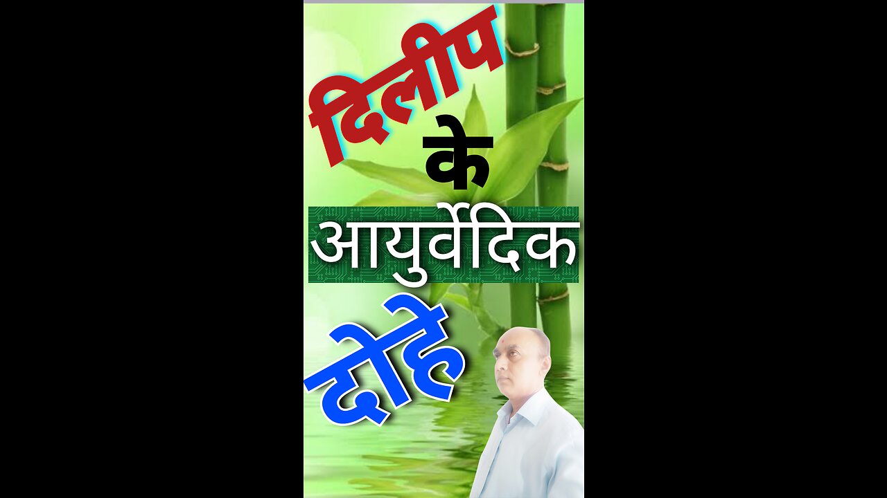 Ayurveda Ek Gyan Hai