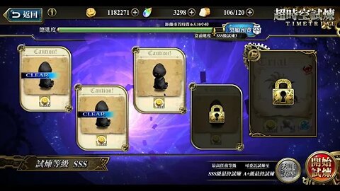 夢幻模擬戰 超時空試煉 SSS3 19/08/2019-25/08/2019 (公主聯盟角色完成)