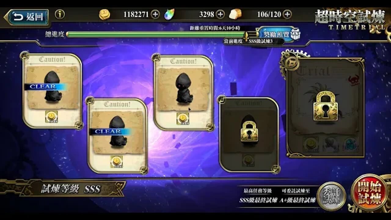 夢幻模擬戰 超時空試煉 SSS3 19/08/2019-25/08/2019 (公主聯盟角色完成)