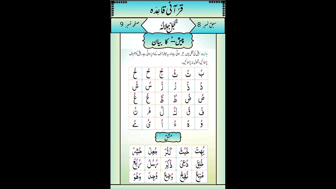 Noorani Qaida Lesson 8 Sabak No 8