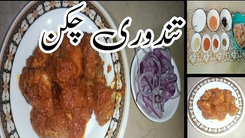 Tandoori Chicken | Tandoori Chicken Recipe | Chicken Tandoori