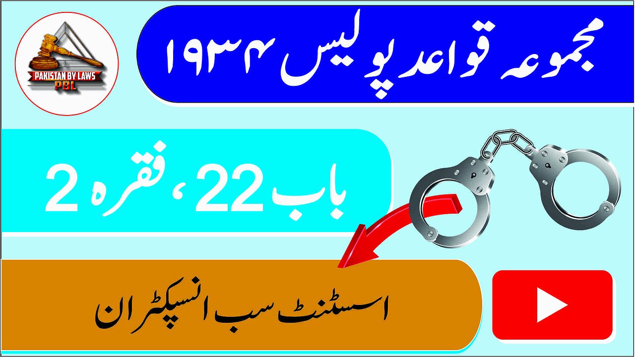 Police Rules 1934 _ 22-2 _ اسسٹنٹ سب انسپکٹران _ Pakistan By Laws