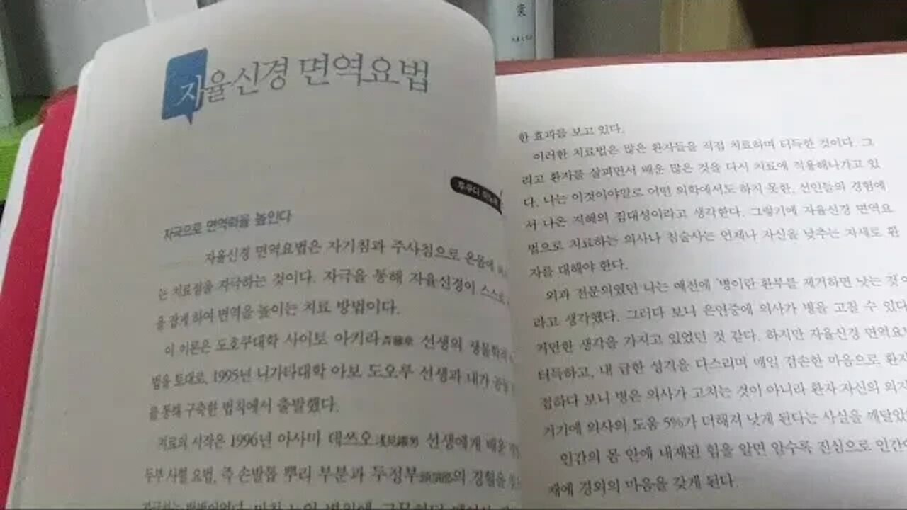 면역력 슈퍼처방전, 아보 도오루, 후쿠다 미노루, 자율신경, 면역요법, 자기침, 주사침, 두부사혈요법, 백혈구분획검사, 과립구, 임프구, 교감신경, 부교감신경, 암치료법, 스트레스