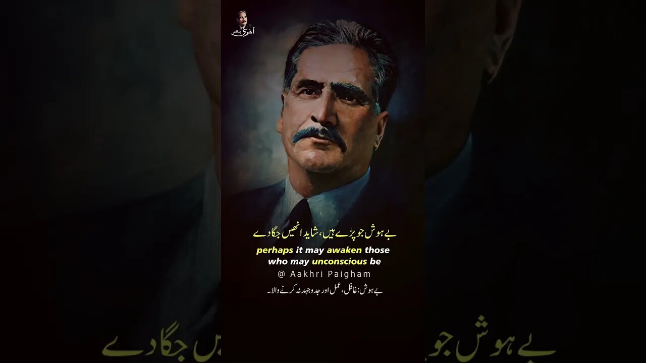 Har Dardmand Dil Ko Rona Mera Rula De - Dr. Allama Iqbal