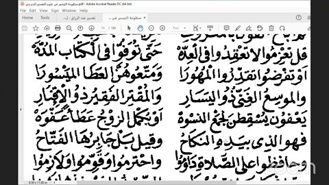 3 المجلس الثالث من ومااهل قل من الاهلال من مجالس سماع نظم التيسير في علوم التفسير ، للشيخ عبدالعز