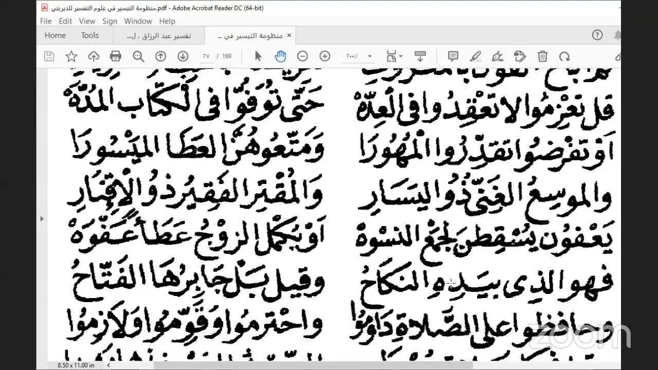 3 المجلس الثالث من ومااهل قل من الاهلال من مجالس سماع نظم التيسير في علوم التفسير ، للشيخ عبدالعز