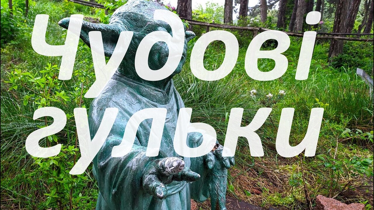 Гульки на природі!!! Всі в сад!!!#природа#прекрасна#ботсад