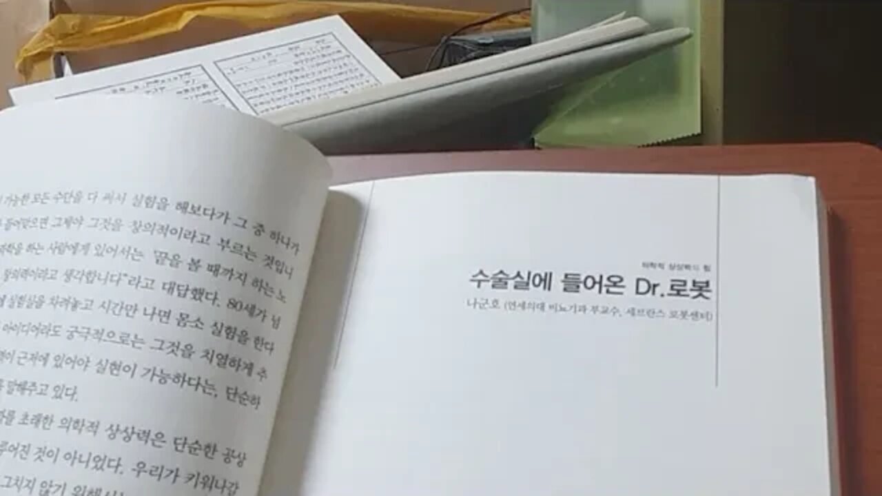 의학적 상상력의 힘, 전우택, 나군호,로봇수술,터미네이터,스타워즈, 비뇨기과, 전립선암, 신장암, 복강경,