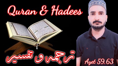 Surah Baqrah | Ayet 25,29 | Bakra | Surah Baqrah with Translation | Surah Bakrah in Urdu Translation