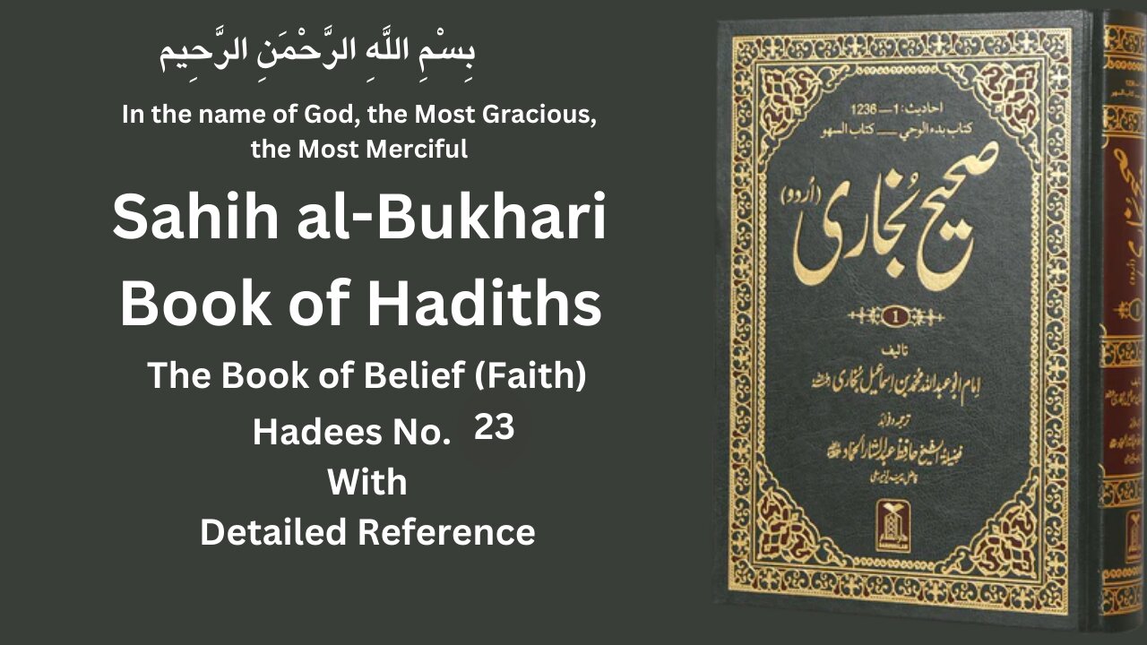 Sahih Bukhari Hadees No. 23 | Hadees | Hadees Mubarak | Hadees e nabvi | Hadees sharif | Hadees