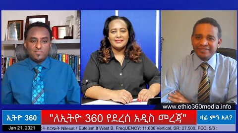 Ethio 360 Zare Men Ale "ለኢትዮ 360 የደረሰ አዲስ መረጃ" Thursday Jan 21, 2021