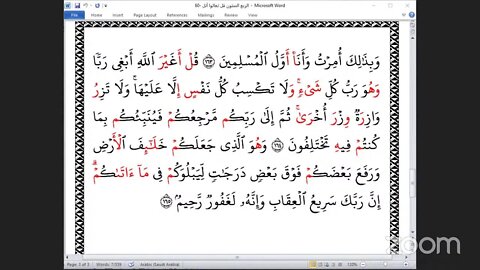60- المجلس 60 من ختمة جمع القرآن بالقراءات العشر الصغرى ، وربع " قل تعالوا أتل ما حرم "والشيخ عصام