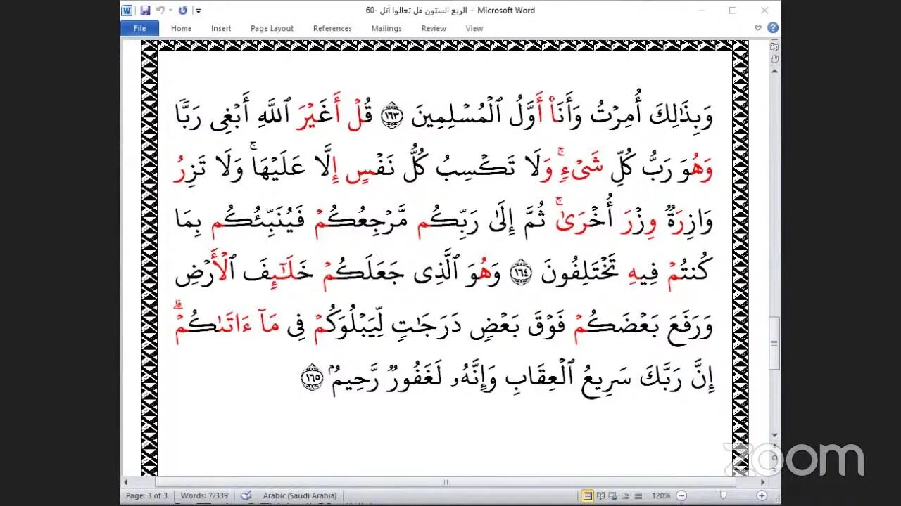 60- المجلس 60 من ختمة جمع القرآن بالقراءات العشر الصغرى ، وربع " قل تعالوا أتل ما حرم "والشيخ عصام