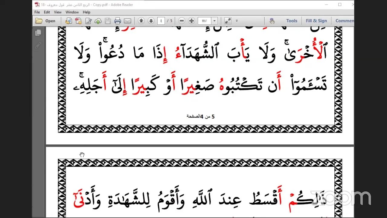 19- المجلس رقم [ 19] من ختمة جمع العشر الصغرى وقراءة ربع "ليس عليك " ، بصوت الشيخ عصام رشيد