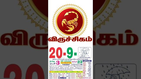 விருச்சிகம் || இன்றைய ராசிபலன் || 20|09|2022 செவ்வாய்க்கிழமை