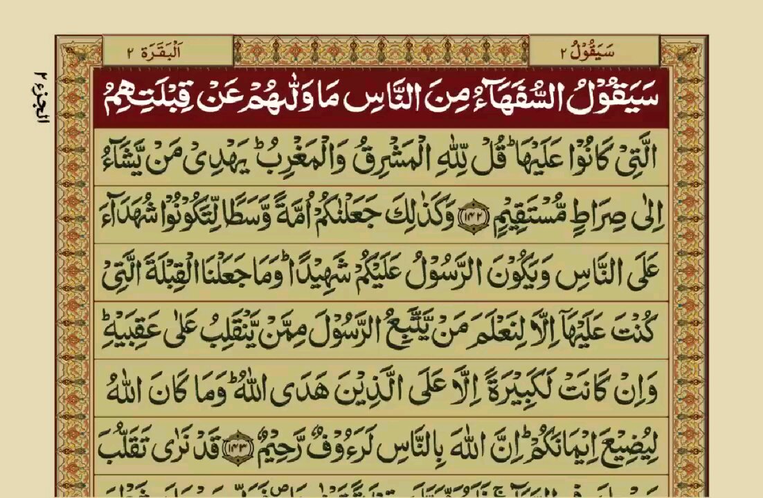 Quran pak 2 To 30 with urdu tarjuma