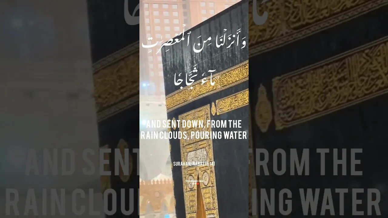 Rain In Quran | Daily Quranic Verse | Surah An Nabi | Khana E Kaaba | 2023 #religion