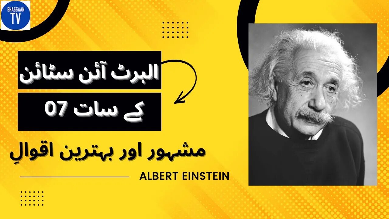 Albert Einstein quotes|Wisman Quotes In Urdu|Best Urdu/Hindi Quotes