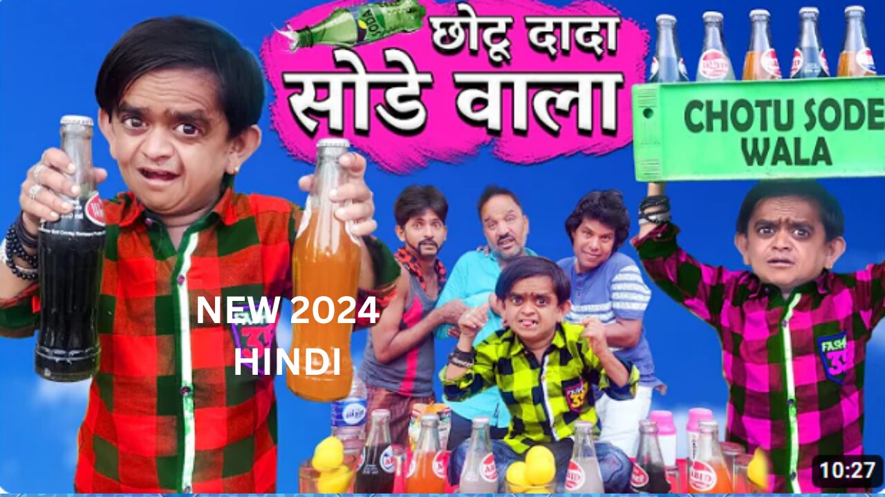 छोटू दादा का सोडा 2024 new | CHOTU DADA KA SODA