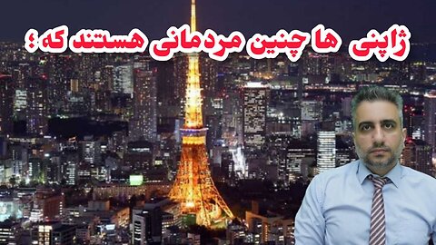 ژاپنی ها چنین مردمانی هستند که ؛