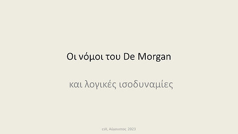 Οι νόμοι του De Morgan