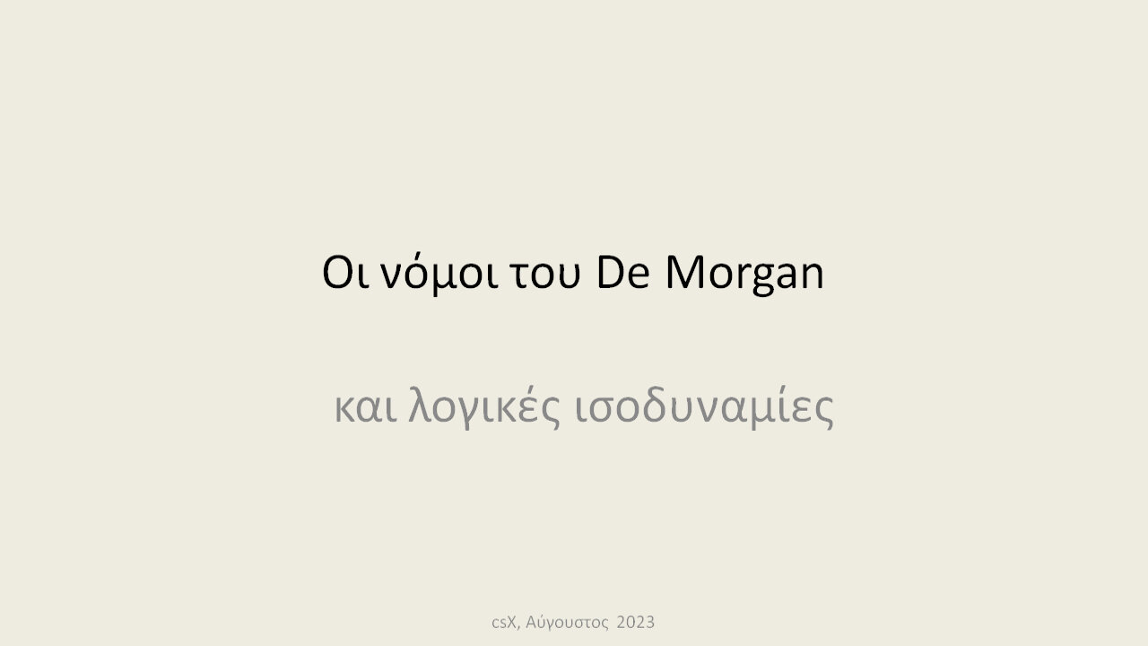 Οι νόμοι του De Morgan