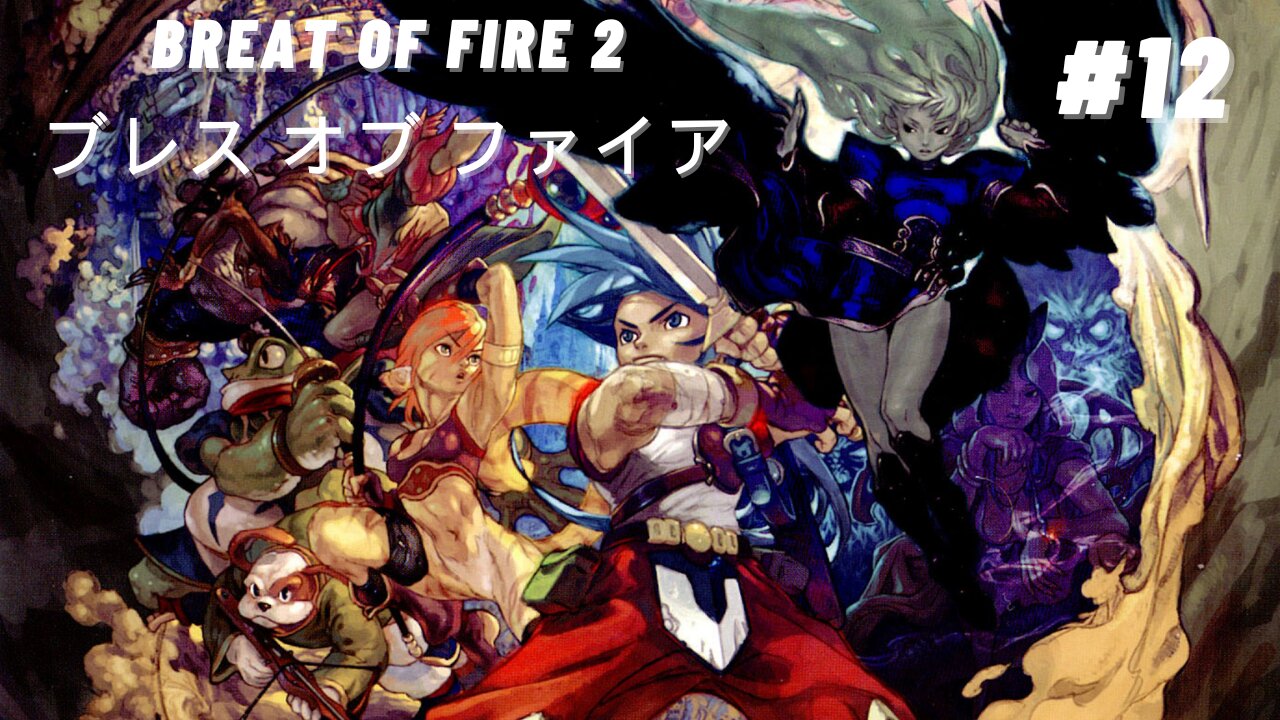 SNES [ブレス オブ ファイア] Breath Of Fire 2 Japonês #12