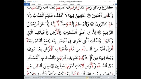 10 الربع العاشر إن الصفا والمروة من ختمة جمع القرآن بالعشر الصغرى للأخوات تلاوة زهرة المرافقي