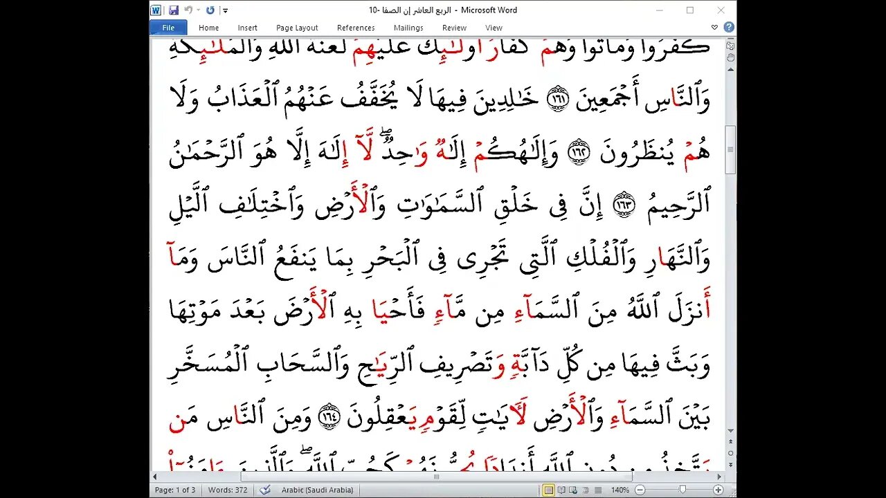 10 الربع العاشر إن الصفا والمروة من ختمة جمع القرآن بالعشر الصغرى للأخوات تلاوة زهرة المرافقي