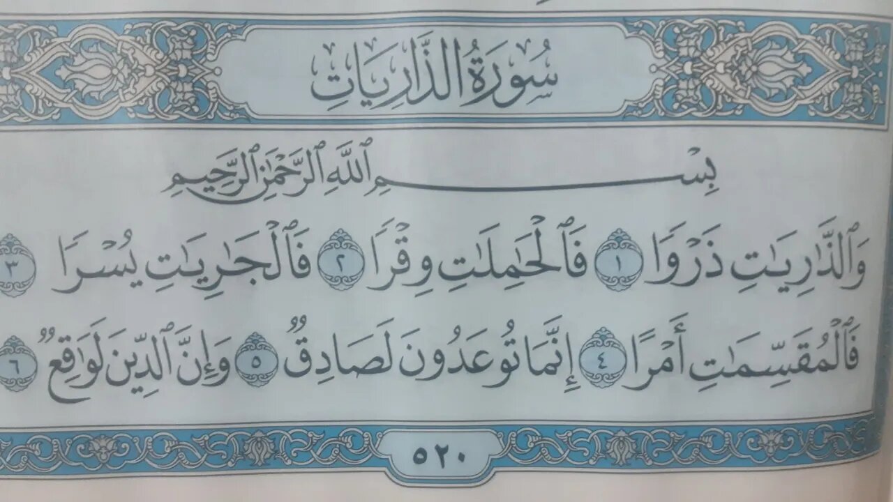 Ayman Suwaid Surat Al-Dhariyat, written in full