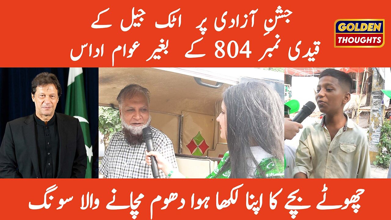 Public views on azadi celebrations without imran khan |Child sang a beautiful song