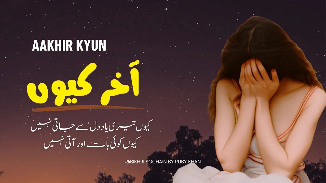 Akhir Keoun Best Urdu Poetry Urdu Shayari Bikhri Sochain