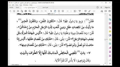 7 المجلس السابع من صحيح البخاربب كتاب الحيض والتيمم