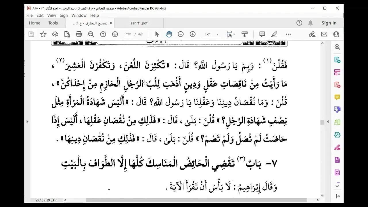 7 المجلس السابع من صحيح البخاربب كتاب الحيض والتيمم