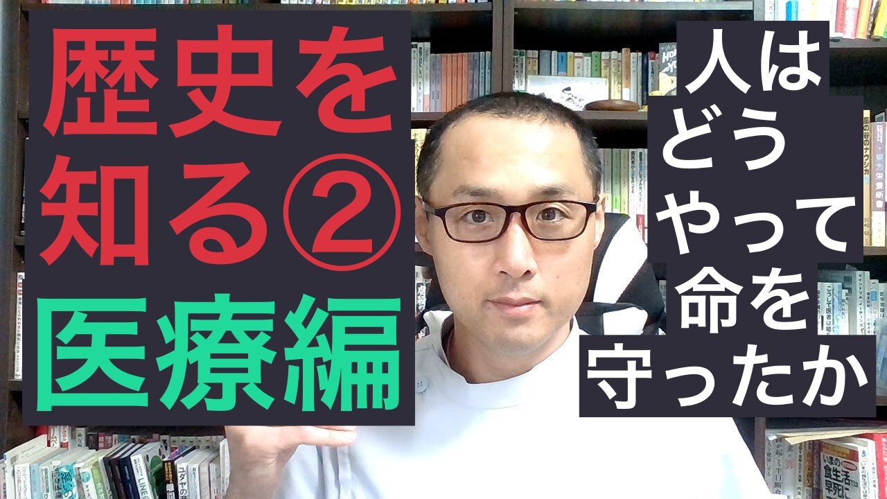 健康を意識しない生き方食べ方考え方 〜歴史から知る②