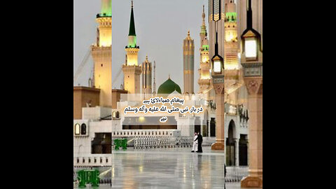Paigham saba lai hai darbar-e-nabi se