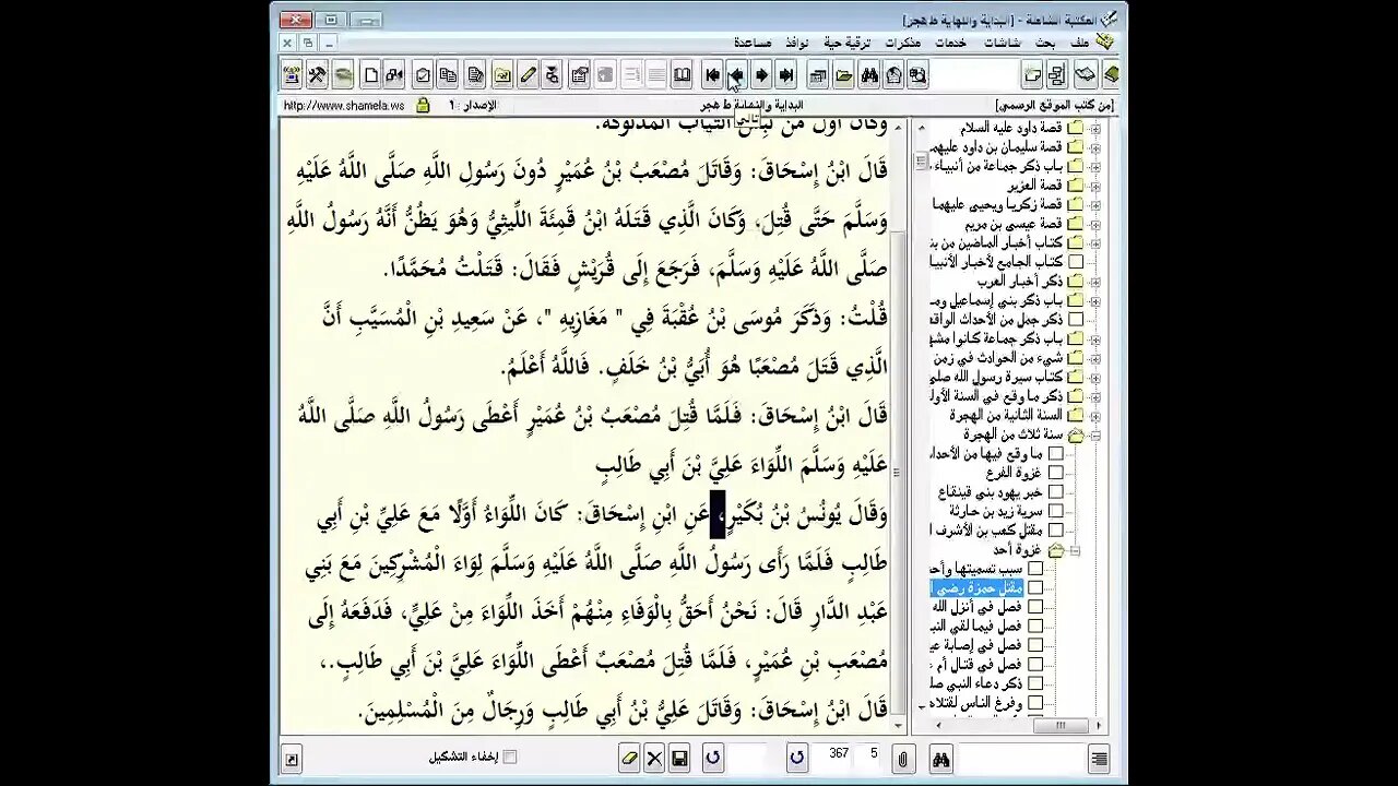 127 المجلس رقم 127 من موسوعة 'البداية والنهاية و رقم 51 من السيرة النبوية