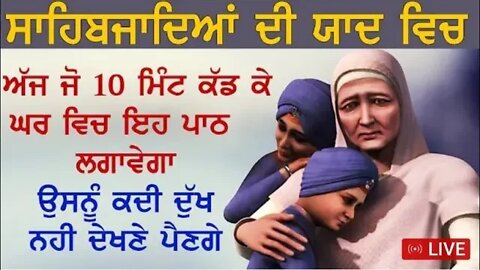 ਧੰਨ ਧੰਨ ਮਾਤਾ ਗੁਜਰ ਕੌਰ ਜੀ ਚਾਰੇ ਸਾਹਿਬਜਾਦਿਆਂ ਦੀ ਅਦੁੱਤੀ ਸ਼ਹੀਦੀ ਨੂੰ ਸਮਰਪਿਤ ਲਾਈਵ ਕਵਰੇਜ