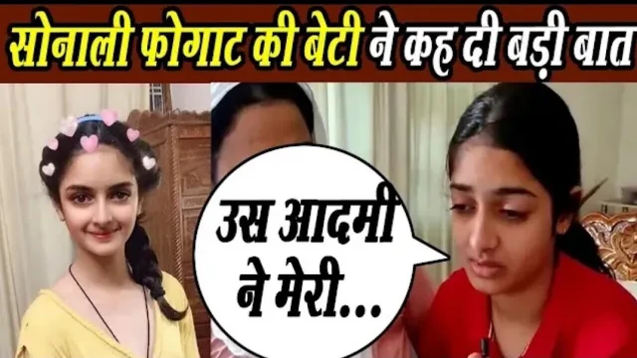 Sonali Phogat की बेटी Yashodhara ने अपनी मां के लिए कह दी ये बड़ी बात, आखिर क्या-क्या हुआ था सोनाली