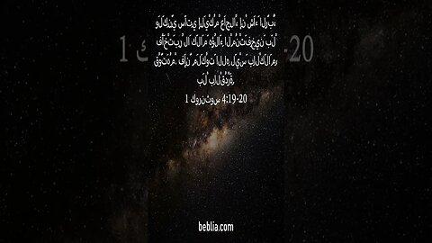 1 كورنثوس 4:19-20 - آية الكتاب المقدس #الكتابالمقدس# كنيسة# الله# يسوع [SH]