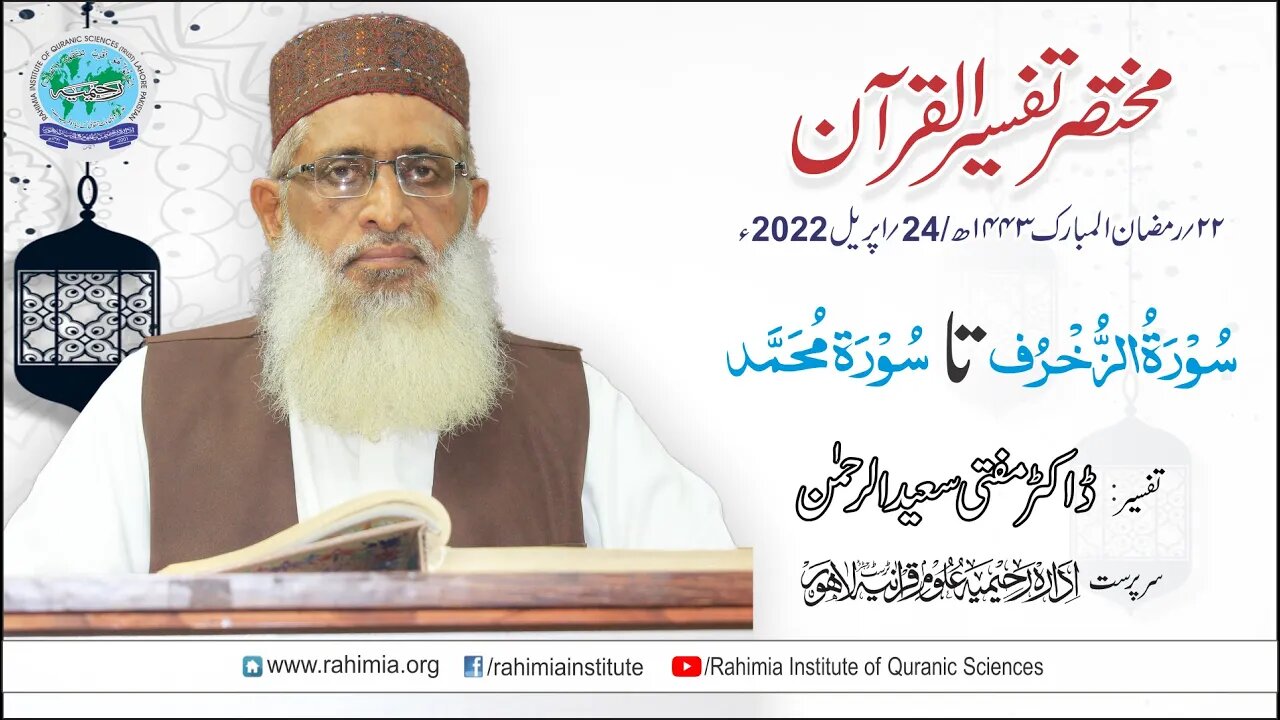 Mukhtasar Tafseer ul Quran Day 22: Surah Az-Zukhruf /Surah Muhammad