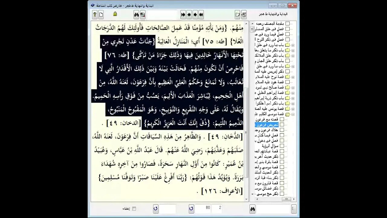 33 المجلس رقم 33 من مجالس إقراء وسماع 'قصص الأنبياء' ، موسوعة البداية والنهاية