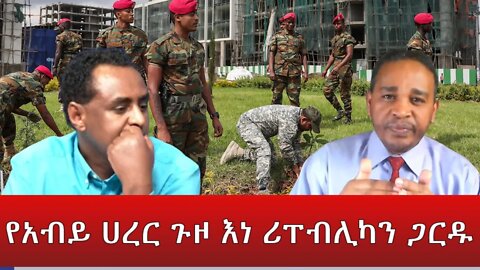 Ethio 360 ''የአብይ ሀረር ጉዞ እነ ሪፐብሊካን ጋርዱ'' Friday May 06, 2022