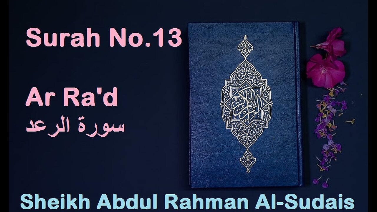 Quran 13 Surah Ar Ra'd سورة الرعد Sheikh Abdul Rahman As Sudais - With English Translation